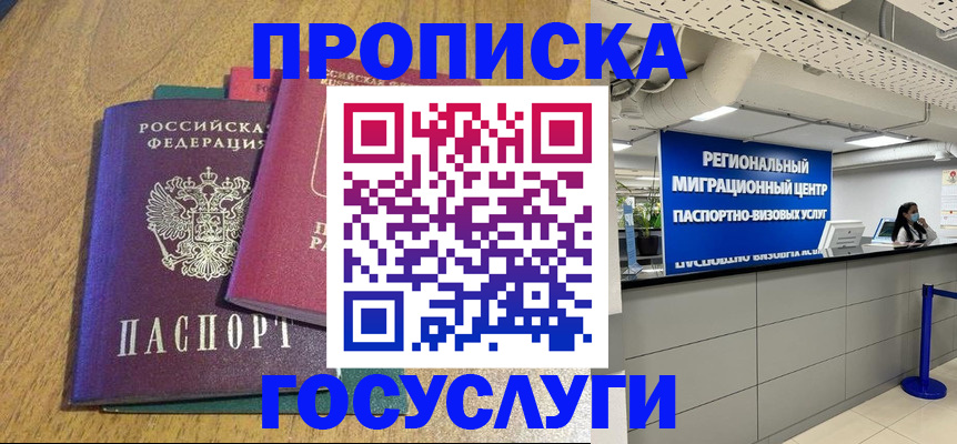 временная регистрация для школы в Алексине